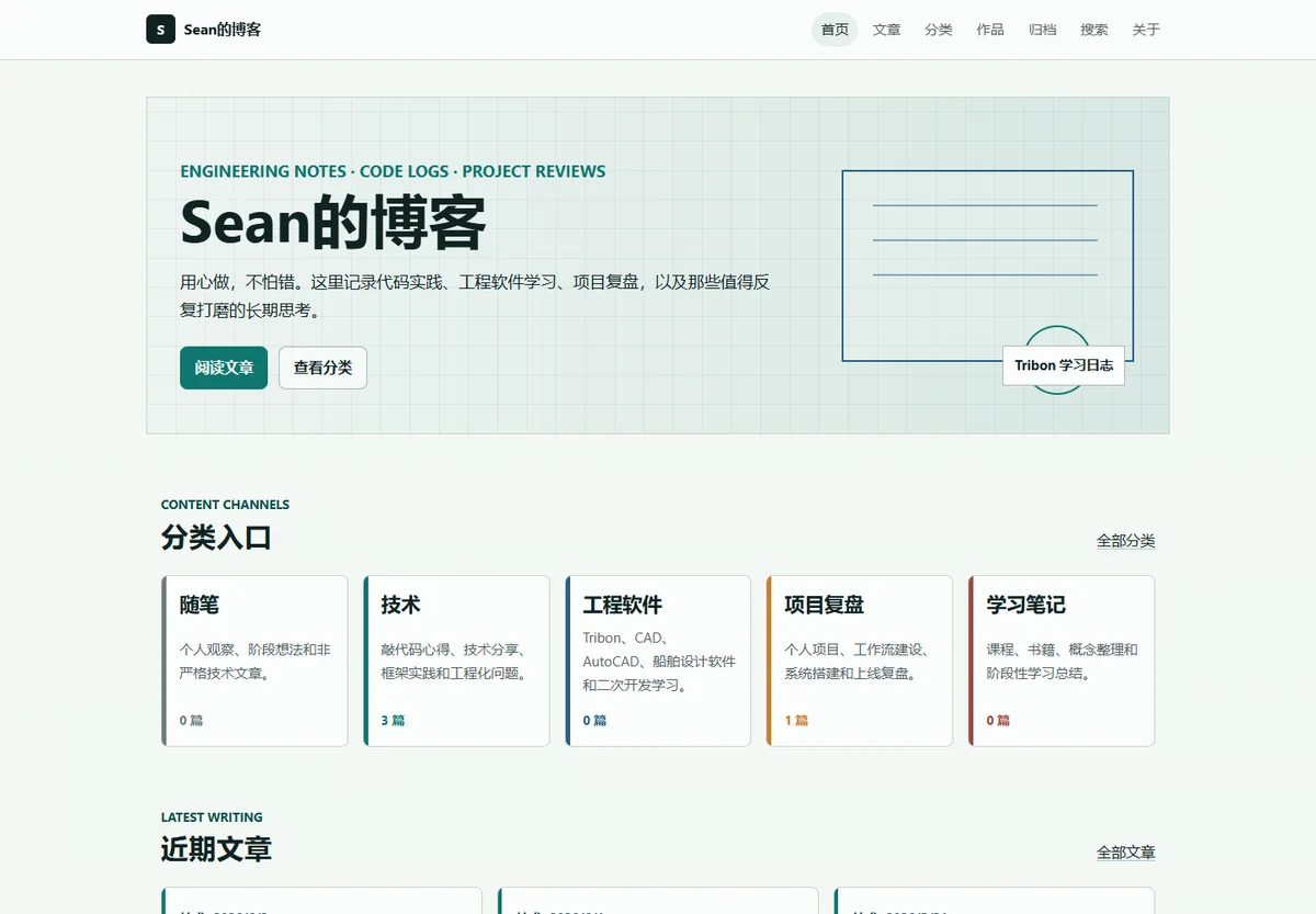 个人博客的项目预览